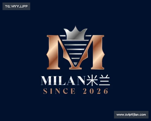 解读milan米兰